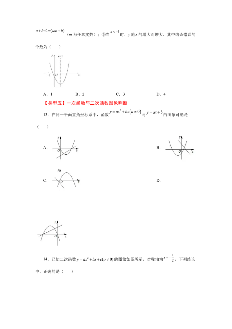 22.14二次函数y=ax&sup2;+bx+c(a&ne;0)的图象与性质（基础篇）（专项练习）（人教版）_1、初中学习资料_4-2、数学_4-2-5、初三数学上册_人教数学九年级上课时练习（243份）