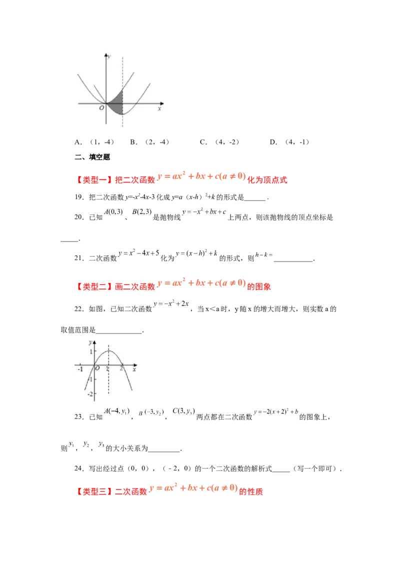 22.14二次函数y=ax&sup2;+bx+c(a&ne;0)的图象与性质（基础篇）（专项练习）（人教版）_1、初中学习资料_4-2、数学_4-2-5、初三数学上册_人教数学九年级上课时练习（243份）