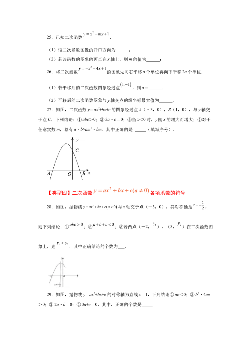 22.14二次函数y=ax&sup2;+bx+c(a&ne;0)的图象与性质（基础篇）（专项练习）（人教版）_1、初中学习资料_4-2、数学_4-2-5、初三数学上册_人教数学九年级上课时练习（243份）