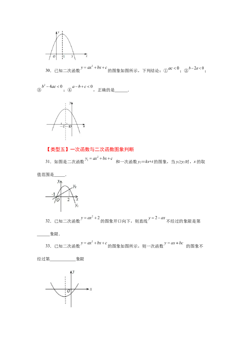 22.14二次函数y=ax&sup2;+bx+c(a&ne;0)的图象与性质（基础篇）（专项练习）（人教版）_1、初中学习资料_4-2、数学_4-2-5、初三数学上册_人教数学九年级上课时练习（243份）