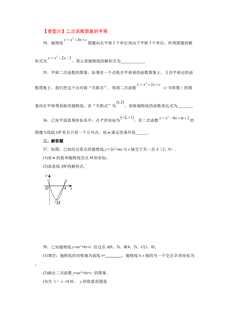22.14二次函数y=ax&sup2;+bx+c(a&ne;0)的图象与性质（基础篇）（专项练习）（人教版）_1、初中学习资料_4-2、数学_4-2-5、初三数学上册_人教数学九年级上课时练习（243份）