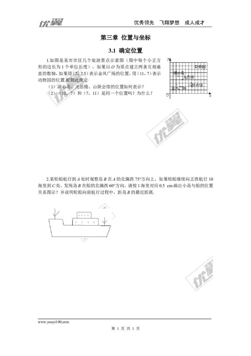3.1确定位置_1、初中学习资料_4-2、数学_北师大版_北师大版初中数学8上_2022秋八数上(BS)--各阶段精品试题_同步练习