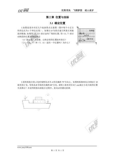 3.1确定位置_1、初中学习资料_4-2、数学_北师大版_北师大版初中数学8上_2022秋八数上(BS)--各阶段精品试题_同步练习