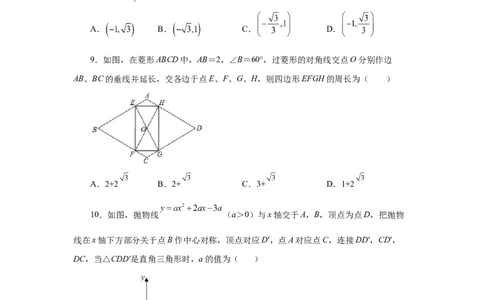 23.6中心对称（巩固篇）（人教版）_1、初中学习资料_4-2、数学_4-2-5、初三数学上册_人教数学九年级上课时练习（243份）_同步练习（第2套含答案）（共36份）