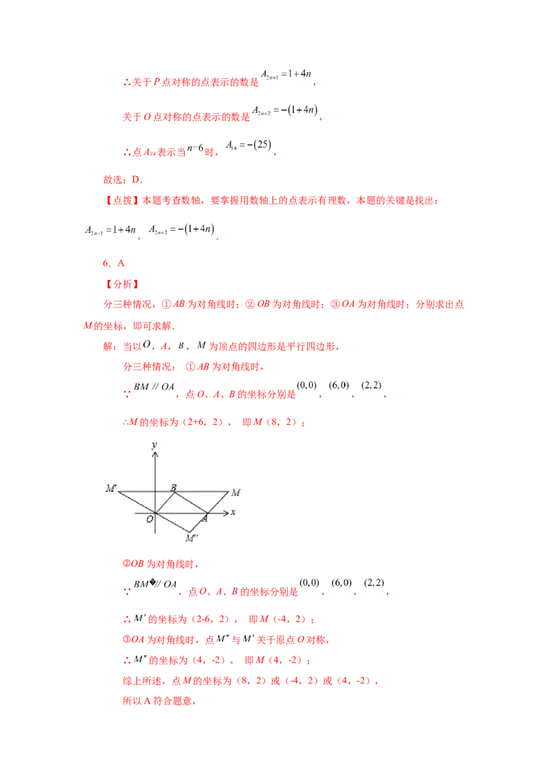 23.6中心对称（巩固篇）（人教版）_1、初中学习资料_4-2、数学_4-2-5、初三数学上册_人教数学九年级上课时练习（243份）_同步练习（第2套含答案）（共36份）