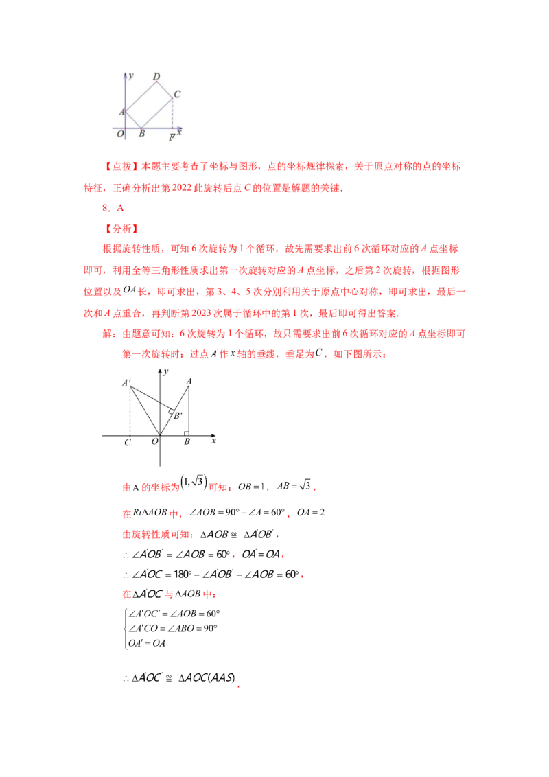 23.6中心对称（巩固篇）（人教版）_1、初中学习资料_4-2、数学_4-2-5、初三数学上册_人教数学九年级上课时练习（243份）_同步练习（第2套含答案）（共36份）