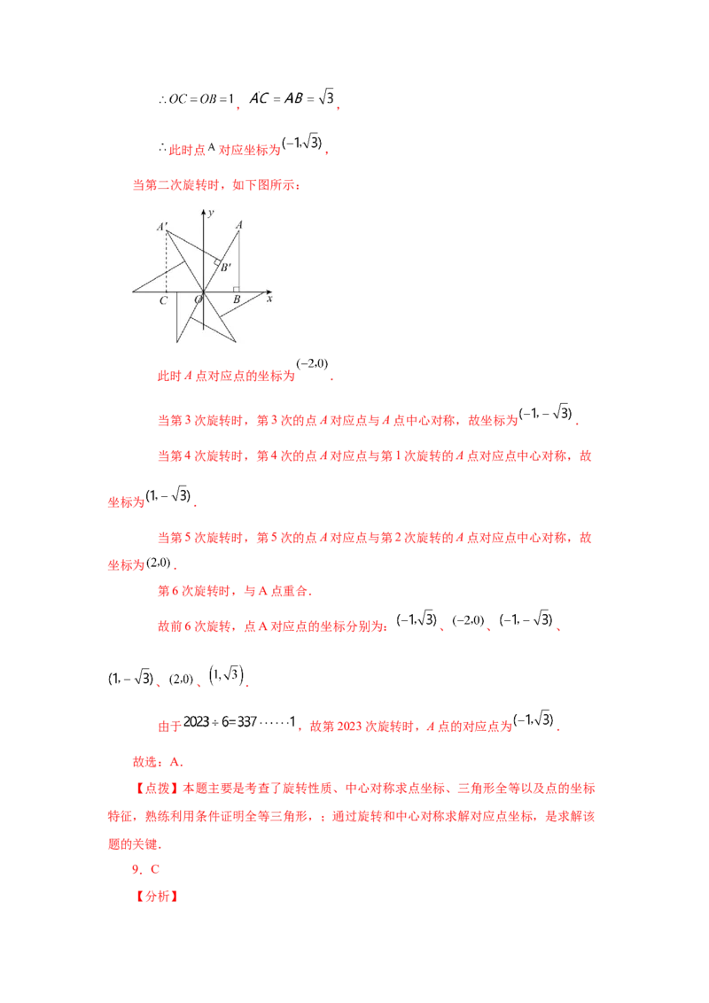 23.6中心对称（巩固篇）（人教版）_1、初中学习资料_4-2、数学_4-2-5、初三数学上册_人教数学九年级上课时练习（243份）_同步练习（第2套含答案）（共36份）