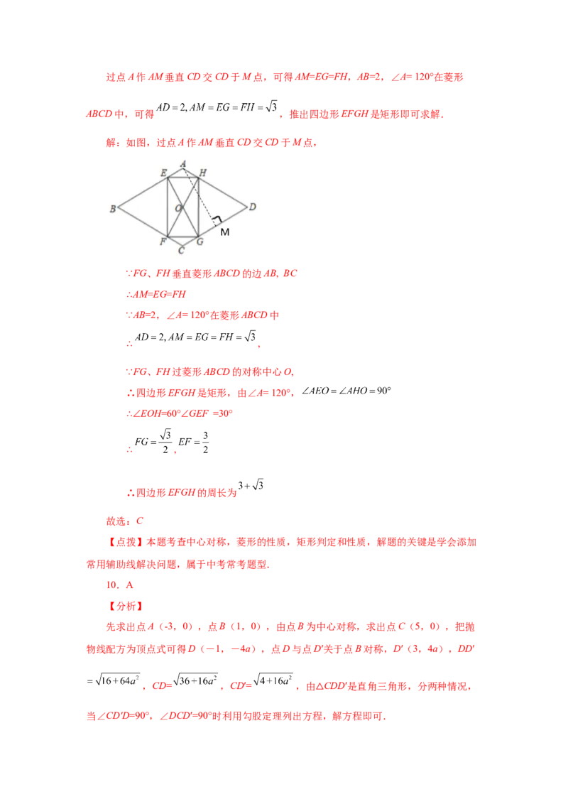 23.6中心对称（巩固篇）（人教版）_1、初中学习资料_4-2、数学_4-2-5、初三数学上册_人教数学九年级上课时练习（243份）_同步练习（第2套含答案）（共36份）