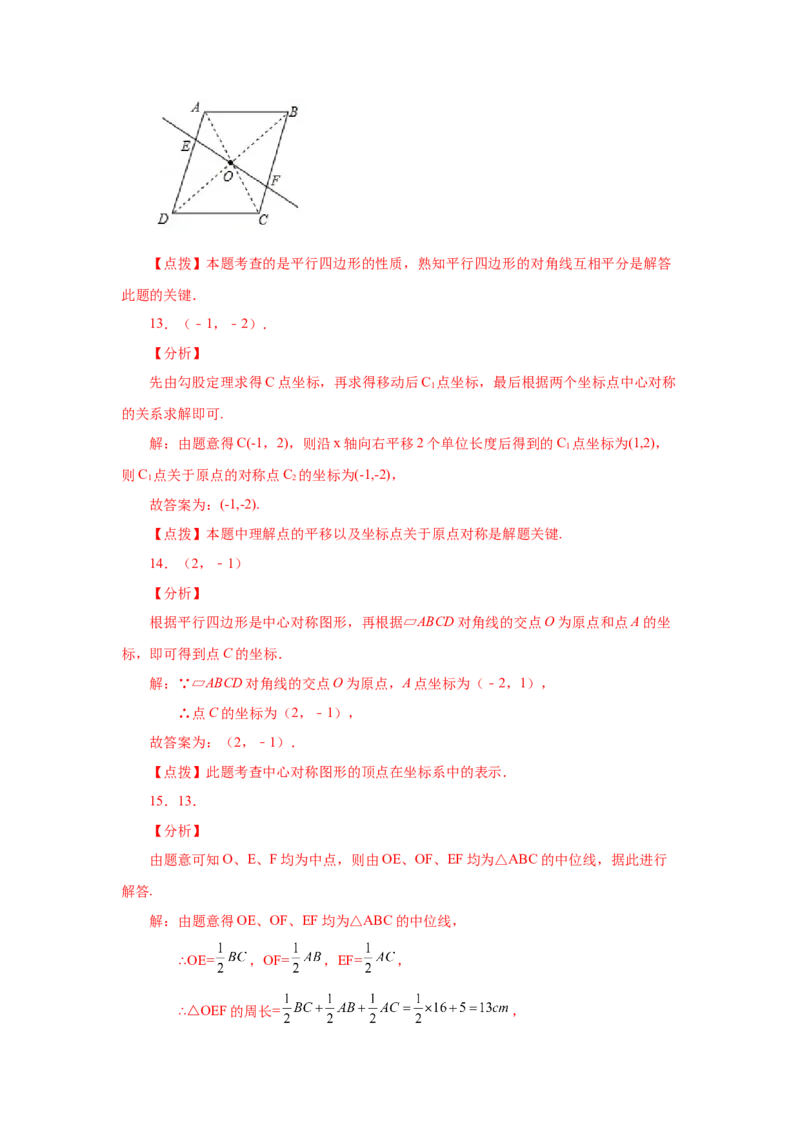 23.6中心对称（巩固篇）（人教版）_1、初中学习资料_4-2、数学_4-2-5、初三数学上册_人教数学九年级上课时练习（243份）_同步练习（第2套含答案）（共36份）
