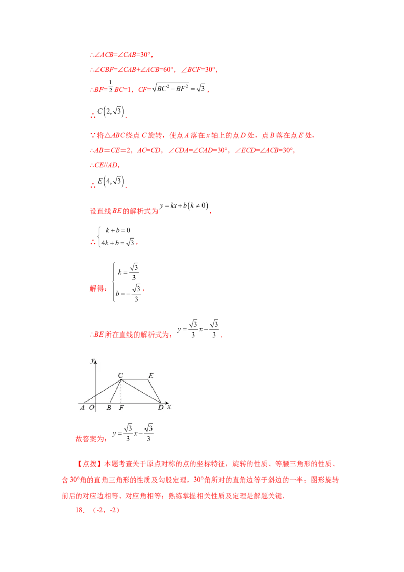 23.6中心对称（巩固篇）（人教版）_1、初中学习资料_4-2、数学_4-2-5、初三数学上册_人教数学九年级上课时练习（243份）_同步练习（第2套含答案）（共36份）