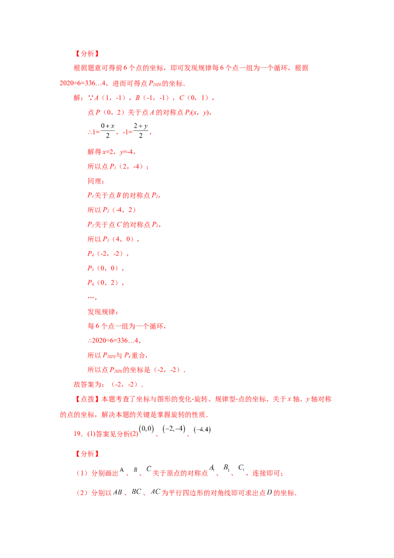 23.6中心对称（巩固篇）（人教版）_1、初中学习资料_4-2、数学_4-2-5、初三数学上册_人教数学九年级上课时练习（243份）_同步练习（第2套含答案）（共36份）