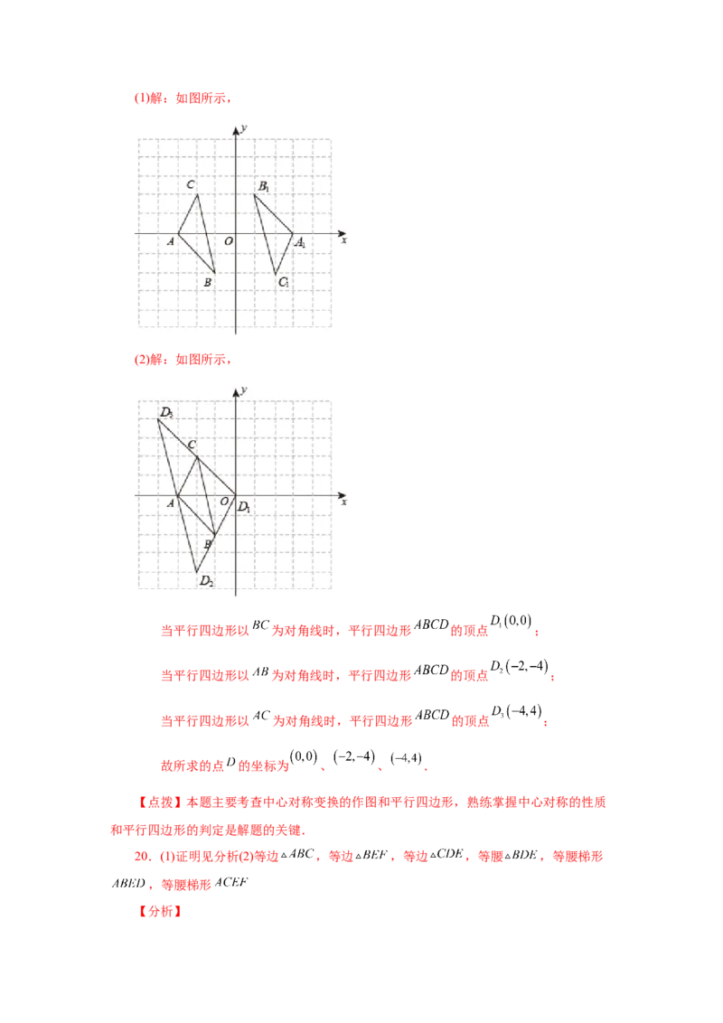 23.6中心对称（巩固篇）（人教版）_1、初中学习资料_4-2、数学_4-2-5、初三数学上册_人教数学九年级上课时练习（243份）_同步练习（第2套含答案）（共36份）