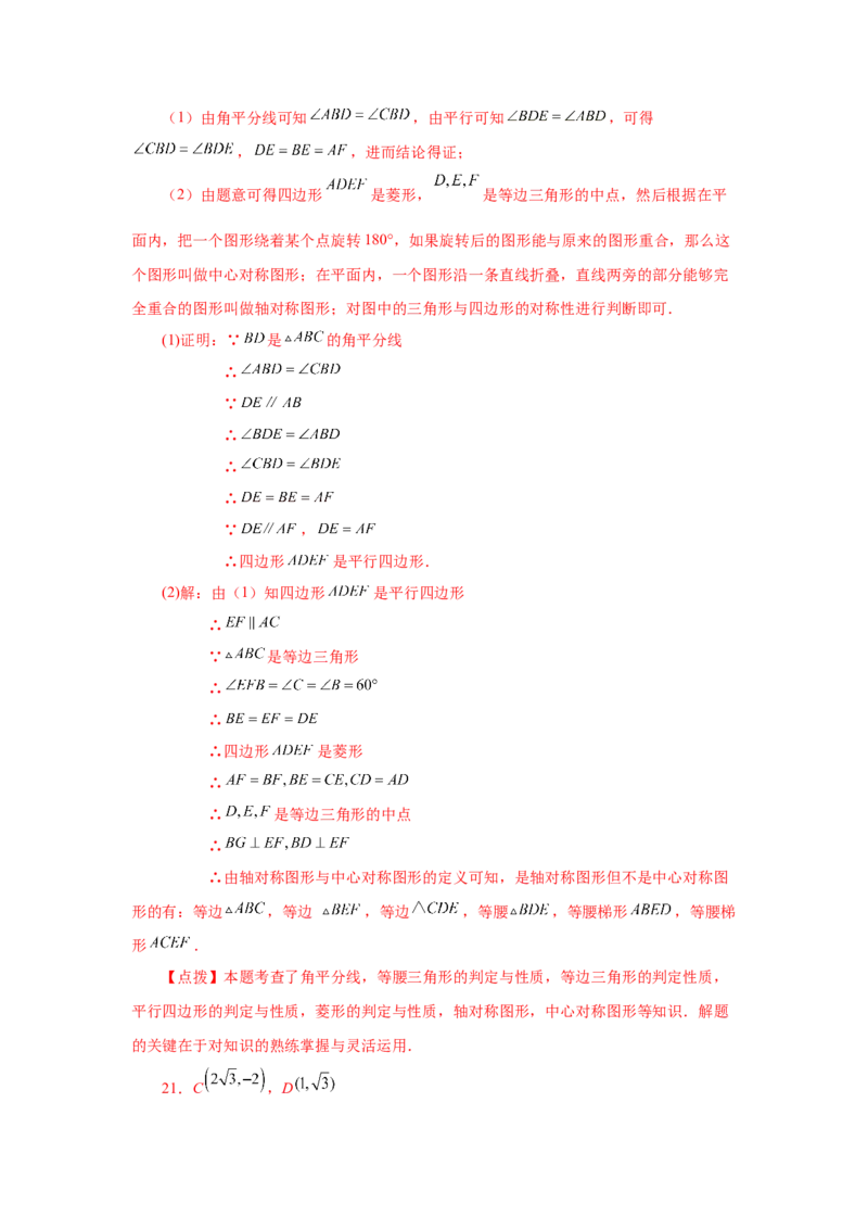 23.6中心对称（巩固篇）（人教版）_1、初中学习资料_4-2、数学_4-2-5、初三数学上册_人教数学九年级上课时练习（243份）_同步练习（第2套含答案）（共36份）