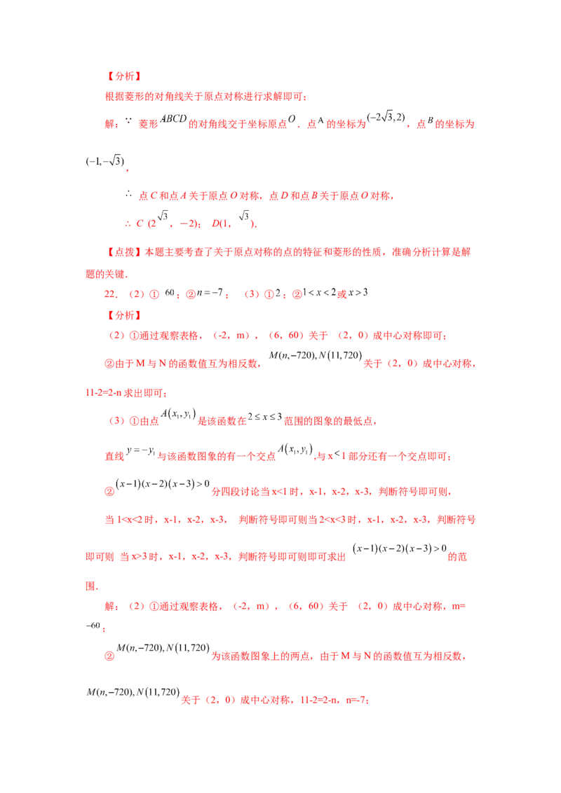 23.6中心对称（巩固篇）（人教版）_1、初中学习资料_4-2、数学_4-2-5、初三数学上册_人教数学九年级上课时练习（243份）_同步练习（第2套含答案）（共36份）