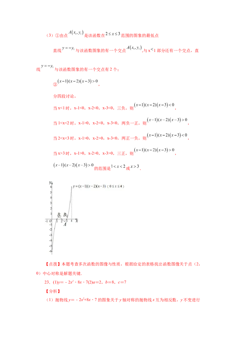 23.6中心对称（巩固篇）（人教版）_1、初中学习资料_4-2、数学_4-2-5、初三数学上册_人教数学九年级上课时练习（243份）_同步练习（第2套含答案）（共36份）