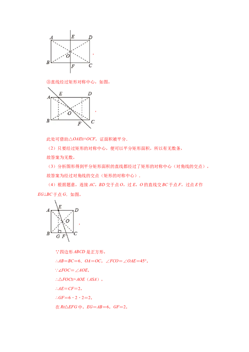 23.6中心对称（巩固篇）（人教版）_1、初中学习资料_4-2、数学_4-2-5、初三数学上册_人教数学九年级上课时练习（243份）_同步练习（第2套含答案）（共36份）