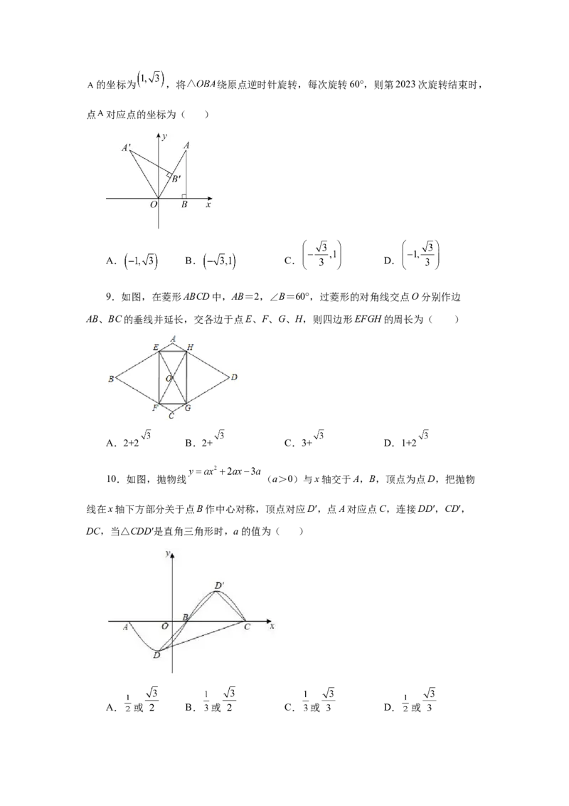 23.6中心对称（巩固篇）（人教版）_1、初中学习资料_4-2、数学_4-2-5、初三数学上册_人教数学九年级上课时练习（243份）_同步练习（第2套含答案）（共36份）
