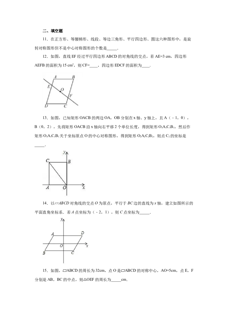 23.6中心对称（巩固篇）（人教版）_1、初中学习资料_4-2、数学_4-2-5、初三数学上册_人教数学九年级上课时练习（243份）_同步练习（第2套含答案）（共36份）