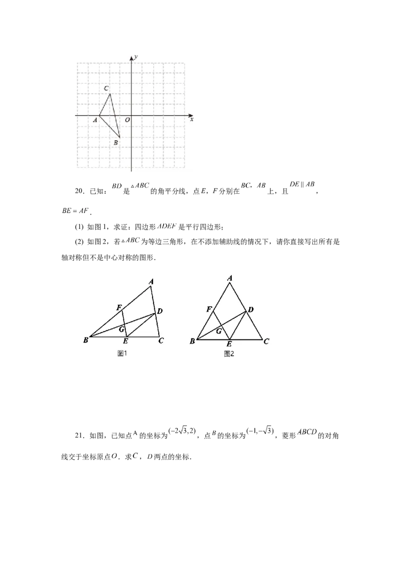 23.6中心对称（巩固篇）（人教版）_1、初中学习资料_4-2、数学_4-2-5、初三数学上册_人教数学九年级上课时练习（243份）_同步练习（第2套含答案）（共36份）