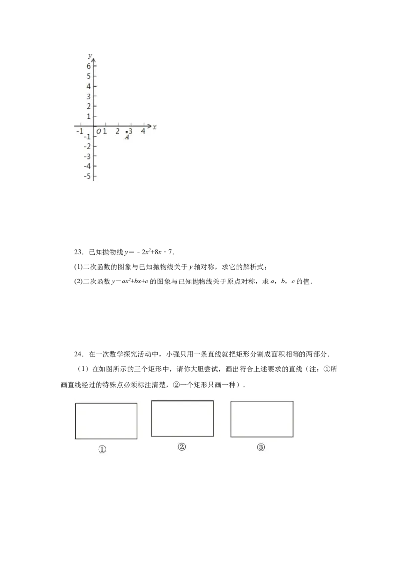23.6中心对称（巩固篇）（人教版）_1、初中学习资料_4-2、数学_4-2-5、初三数学上册_人教数学九年级上课时练习（243份）_同步练习（第2套含答案）（共36份）