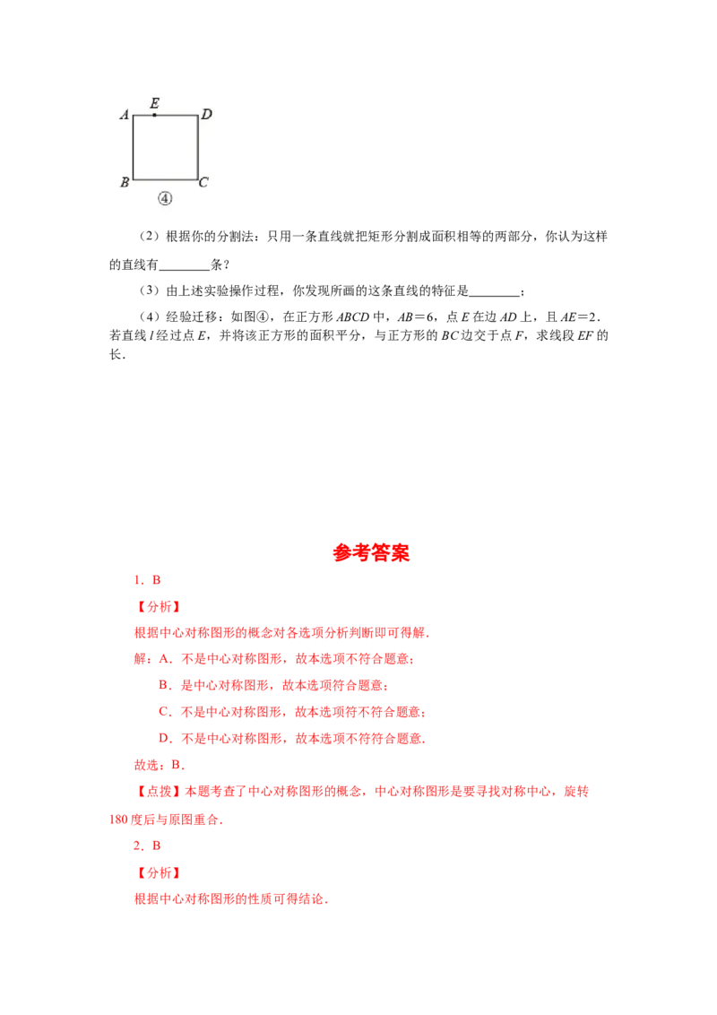 23.6中心对称（巩固篇）（人教版）_1、初中学习资料_4-2、数学_4-2-5、初三数学上册_人教数学九年级上课时练习（243份）_同步练习（第2套含答案）（共36份）