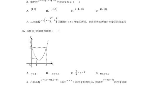 22.36《二次函数》全章复习与巩固（基础篇）（人教版）_1、初中学习资料_4-2、数学_4-2-5、初三数学上册_人教数学九年级上课时练习（243份）_同步练习（第2套含答案）（共36份）