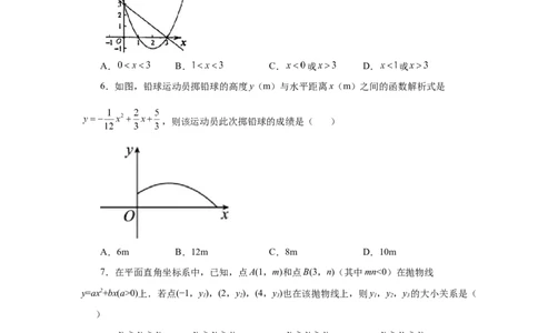 22.36《二次函数》全章复习与巩固（基础篇）（人教版）_1、初中学习资料_4-2、数学_4-2-5、初三数学上册_人教数学九年级上课时练习（243份）_同步练习（第2套含答案）（共36份）