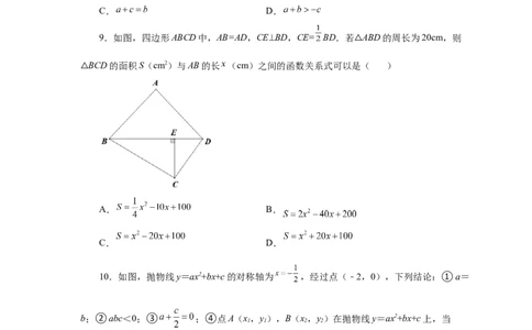 22.36《二次函数》全章复习与巩固（基础篇）（人教版）_1、初中学习资料_4-2、数学_4-2-5、初三数学上册_人教数学九年级上课时练习（243份）_同步练习（第2套含答案）（共36份）