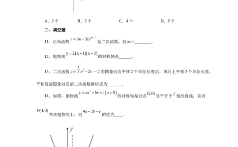22.36《二次函数》全章复习与巩固（基础篇）（人教版）_1、初中学习资料_4-2、数学_4-2-5、初三数学上册_人教数学九年级上课时练习（243份）_同步练习（第2套含答案）（共36份）