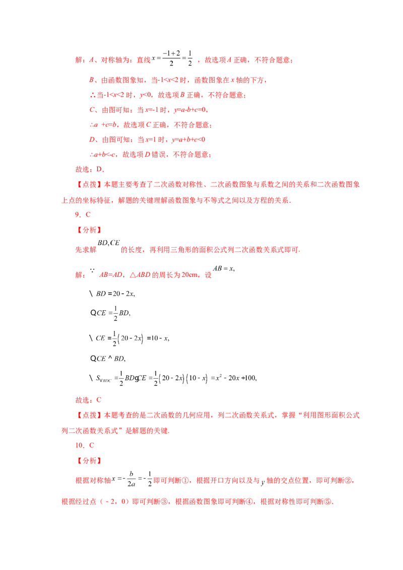 22.36《二次函数》全章复习与巩固（基础篇）（人教版）_1、初中学习资料_4-2、数学_4-2-5、初三数学上册_人教数学九年级上课时练习（243份）_同步练习（第2套含答案）（共36份）