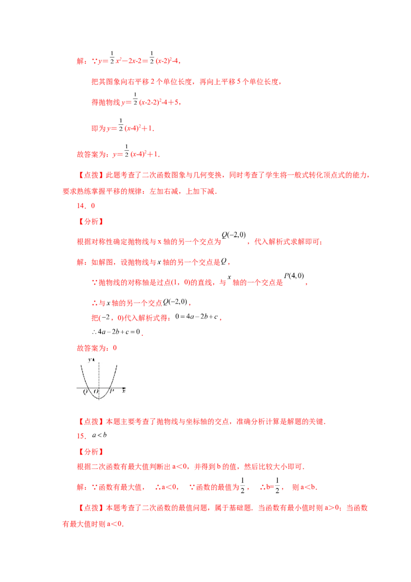 22.36《二次函数》全章复习与巩固（基础篇）（人教版）_1、初中学习资料_4-2、数学_4-2-5、初三数学上册_人教数学九年级上课时练习（243份）_同步练习（第2套含答案）（共36份）