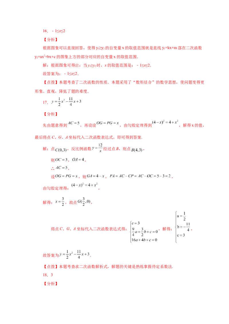 22.36《二次函数》全章复习与巩固（基础篇）（人教版）_1、初中学习资料_4-2、数学_4-2-5、初三数学上册_人教数学九年级上课时练习（243份）_同步练习（第2套含答案）（共36份）