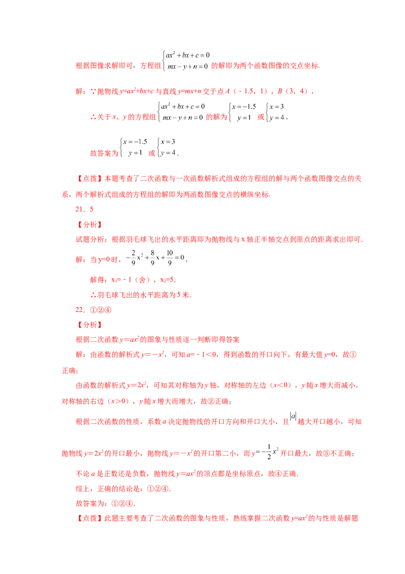 22.36《二次函数》全章复习与巩固（基础篇）（人教版）_1、初中学习资料_4-2、数学_4-2-5、初三数学上册_人教数学九年级上课时练习（243份）_同步练习（第2套含答案）（共36份）