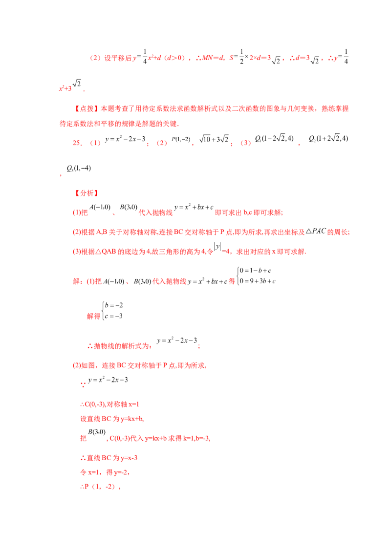 22.36《二次函数》全章复习与巩固（基础篇）（人教版）_1、初中学习资料_4-2、数学_4-2-5、初三数学上册_人教数学九年级上课时练习（243份）_同步练习（第2套含答案）（共36份）