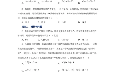 21.19实际问题与一元二次方程（基础篇）（人教版）_1、初中学习资料_4-2、数学_4-2-5、初三数学上册_人教数学九年级上课时练习（243份）_同步练习（第2套含答案）（共36份）
