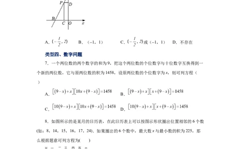 21.19实际问题与一元二次方程（基础篇）（人教版）_1、初中学习资料_4-2、数学_4-2-5、初三数学上册_人教数学九年级上课时练习（243份）_同步练习（第2套含答案）（共36份）