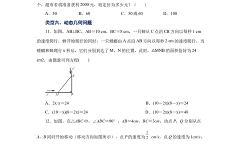21.19实际问题与一元二次方程（基础篇）（人教版）_1、初中学习资料_4-2、数学_4-2-5、初三数学上册_人教数学九年级上课时练习（243份）_同步练习（第2套含答案）（共36份）