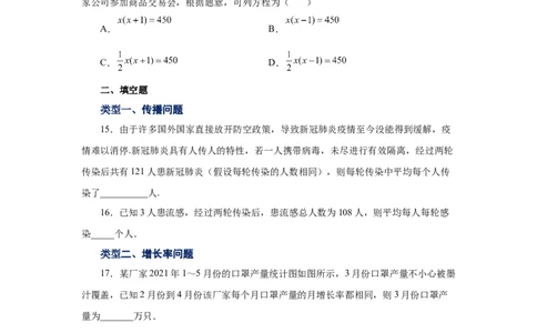 21.19实际问题与一元二次方程（基础篇）（人教版）_1、初中学习资料_4-2、数学_4-2-5、初三数学上册_人教数学九年级上课时练习（243份）_同步练习（第2套含答案）（共36份）