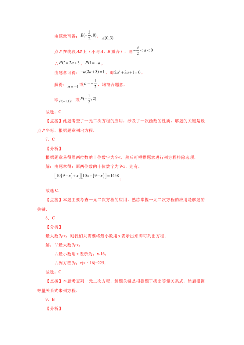 21.19实际问题与一元二次方程（基础篇）（人教版）_1、初中学习资料_4-2、数学_4-2-5、初三数学上册_人教数学九年级上课时练习（243份）_同步练习（第2套含答案）（共36份）