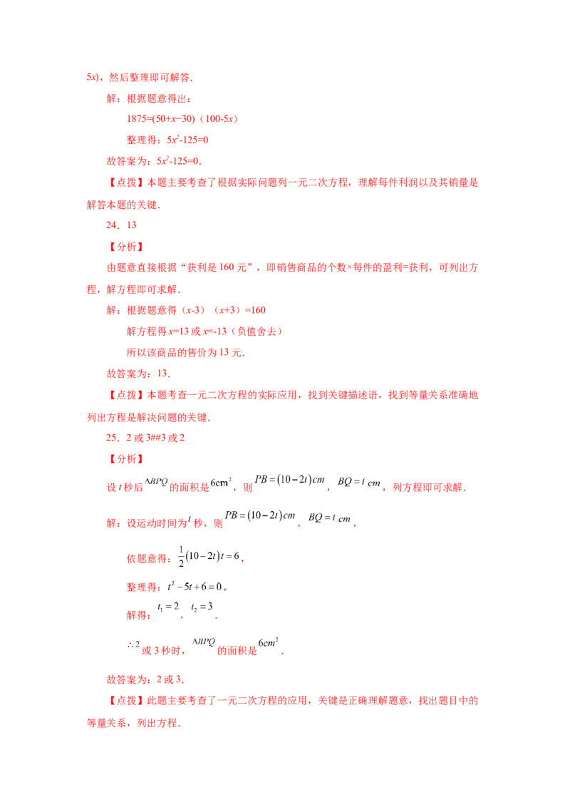 21.19实际问题与一元二次方程（基础篇）（人教版）_1、初中学习资料_4-2、数学_4-2-5、初三数学上册_人教数学九年级上课时练习（243份）_同步练习（第2套含答案）（共36份）