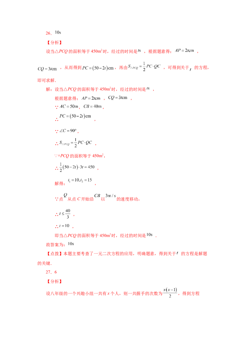 21.19实际问题与一元二次方程（基础篇）（人教版）_1、初中学习资料_4-2、数学_4-2-5、初三数学上册_人教数学九年级上课时练习（243份）_同步练习（第2套含答案）（共36份）