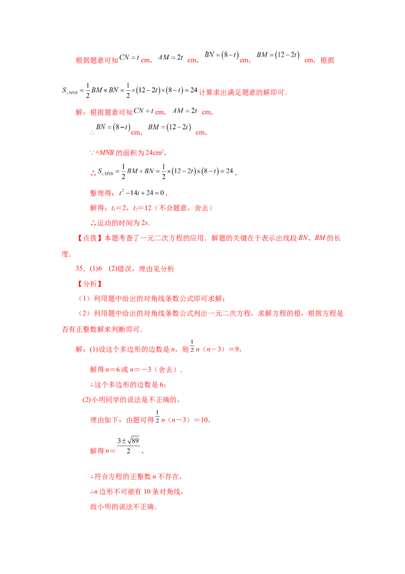 21.19实际问题与一元二次方程（基础篇）（人教版）_1、初中学习资料_4-2、数学_4-2-5、初三数学上册_人教数学九年级上课时练习（243份）_同步练习（第2套含答案）（共36份）