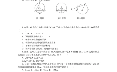 24圆单元检测题3含答案_1、初中学习资料_4-2、数学_4-2-5、初三数学上册_人教数学九年级上单元试卷（072份）_单元检测卷（第1套含答案）（共26份）