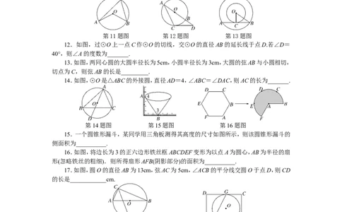 24圆单元检测题3含答案_1、初中学习资料_4-2、数学_4-2-5、初三数学上册_人教数学九年级上单元试卷（072份）_单元检测卷（第1套含答案）（共26份）