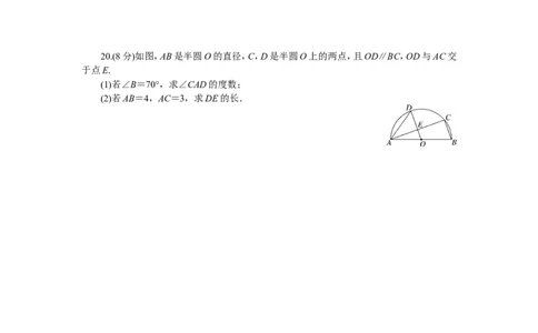 24圆单元检测题3含答案_1、初中学习资料_4-2、数学_4-2-5、初三数学上册_人教数学九年级上单元试卷（072份）_单元检测卷（第1套含答案）（共26份）