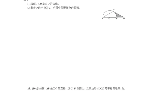 24圆单元检测题3含答案_1、初中学习资料_4-2、数学_4-2-5、初三数学上册_人教数学九年级上单元试卷（072份）_单元检测卷（第1套含答案）（共26份）