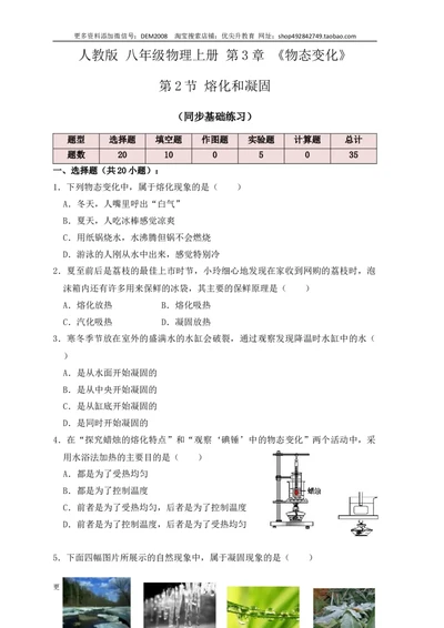 3.2熔化和凝固（同步练习）（原卷版）_1、初中学习资料_4-4、物理_4-4-3、初二物理上册_人教版物理八年级上课时练习（104份）_课时练习第1套53