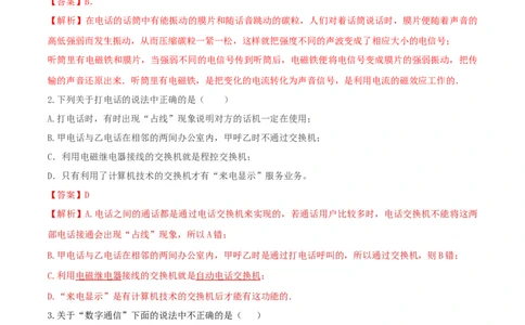 21.1电话（解析版）_1、初中学习资料_4-4、物理_4-4-5、初三物理全册_人教版物理九年级全一册课时练习（090份）_课时练习第1套