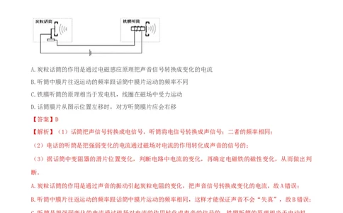 21.1电话（解析版）_1、初中学习资料_4-4、物理_4-4-5、初三物理全册_人教版物理九年级全一册课时练习（090份）_课时练习第1套