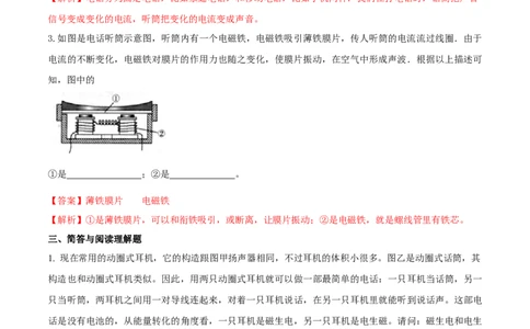 21.1电话（解析版）_1、初中学习资料_4-4、物理_4-4-5、初三物理全册_人教版物理九年级全一册课时练习（090份）_课时练习第1套